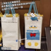  (出清) 上海迪士尼樂園限定 唐老鴨 造型圖案收納掛袋 (BP0030)